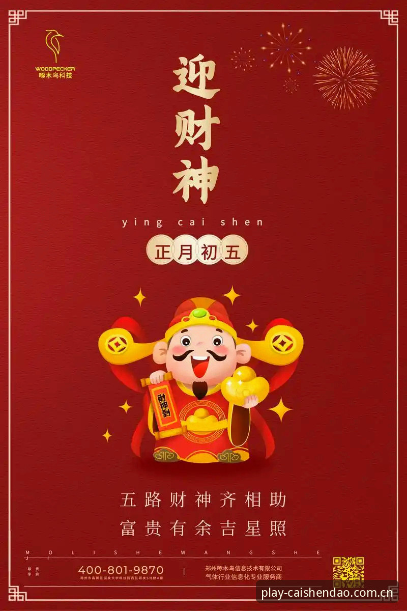 财神到最新版下载手机版安装教程：从官网获取2024稳定版本的完整指南