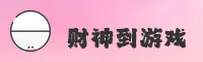 财神到官方网站